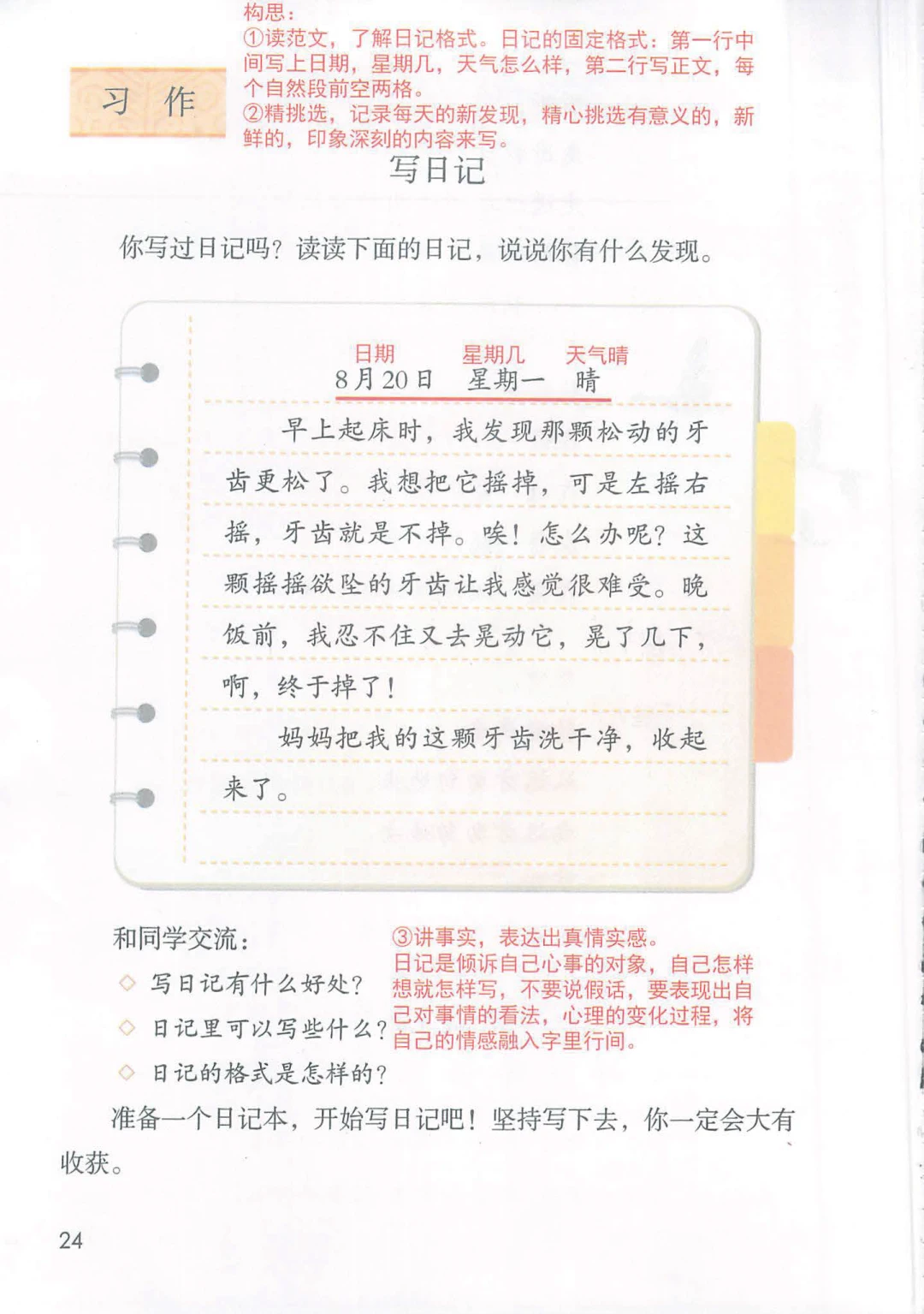 制定篮球交流计划以促进个人技能发展的方法_0
