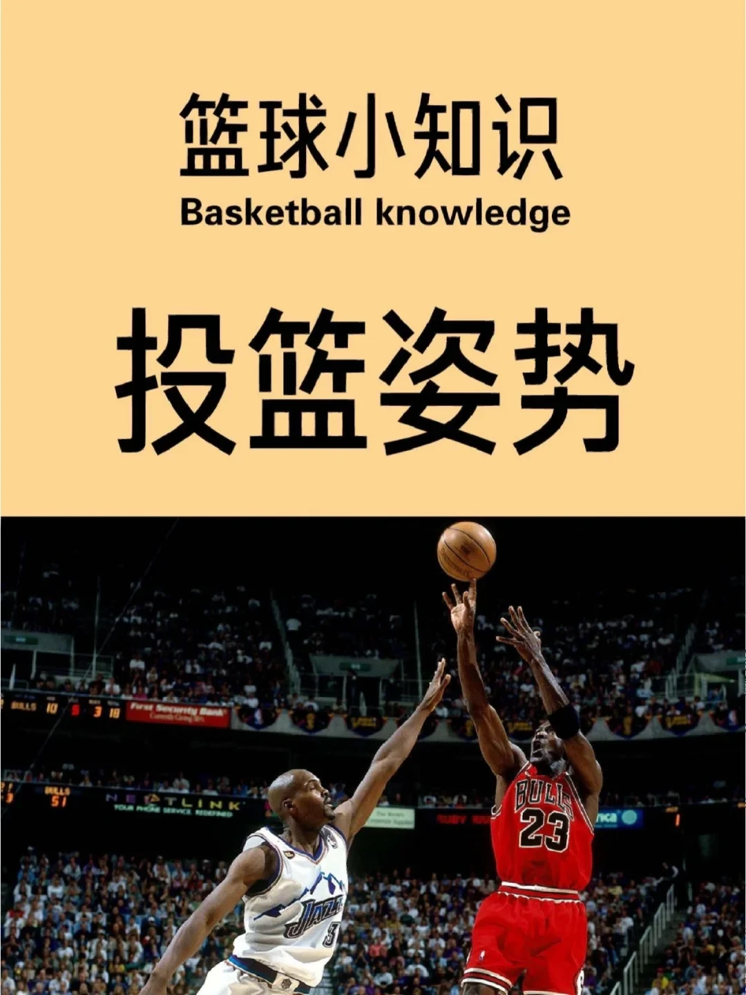 如何提高篮球投篮命中率
