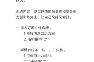  如何通过体型改善提高篮球技能：全面指南